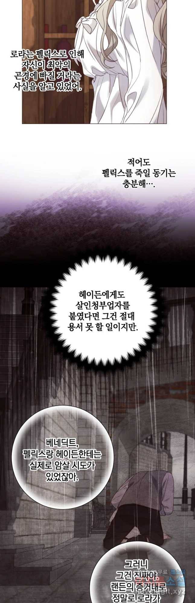 백작가의 불청객들 64화 10