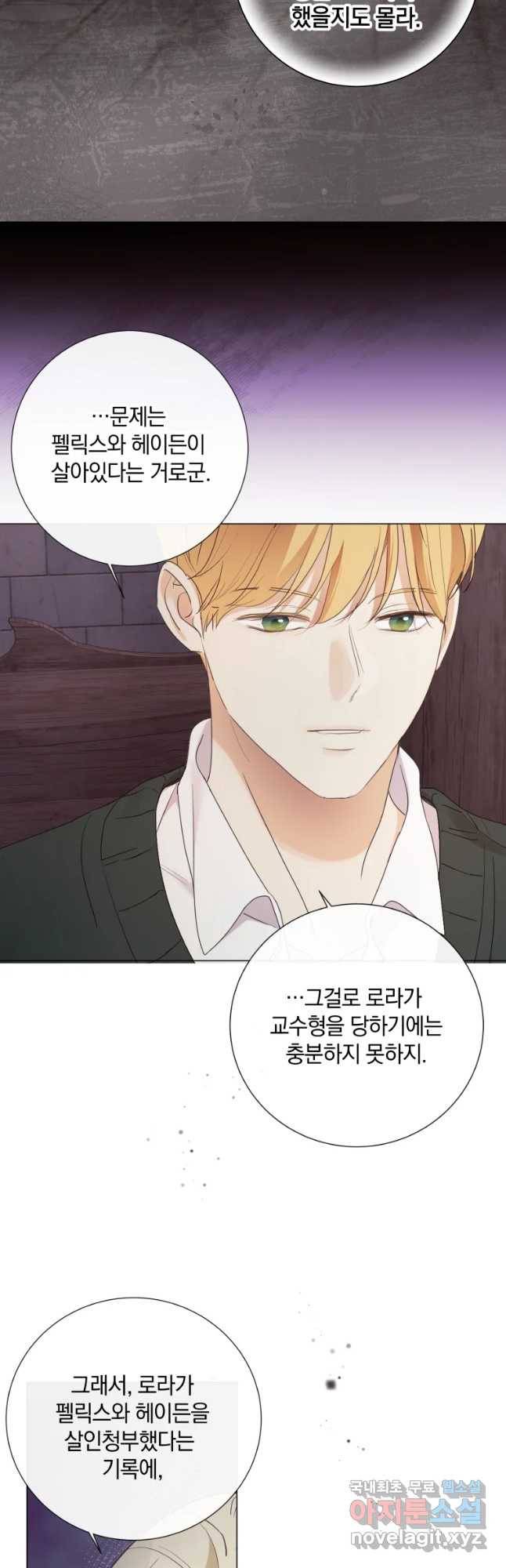 백작가의 불청객들 64화 11