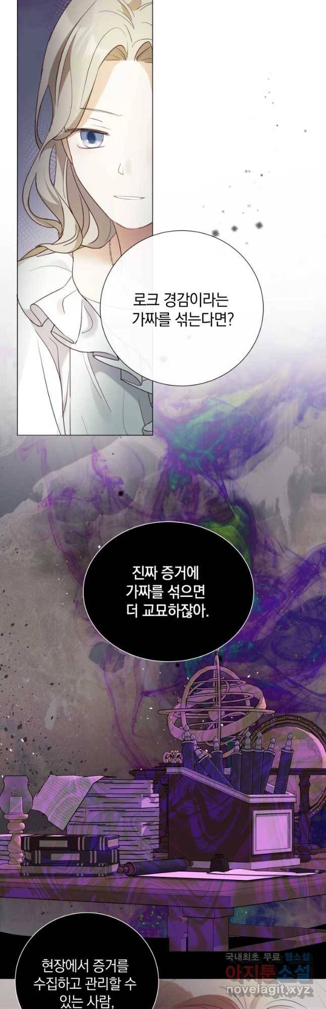 백작가의 불청객들 64화 12