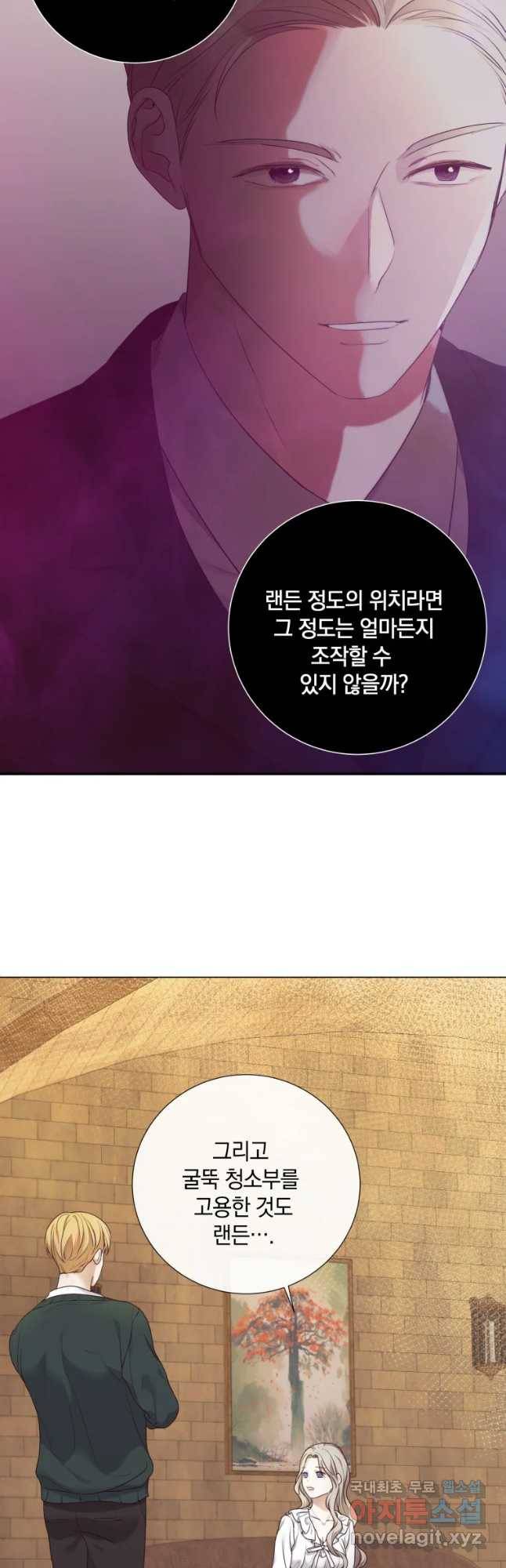 백작가의 불청객들 64화 13