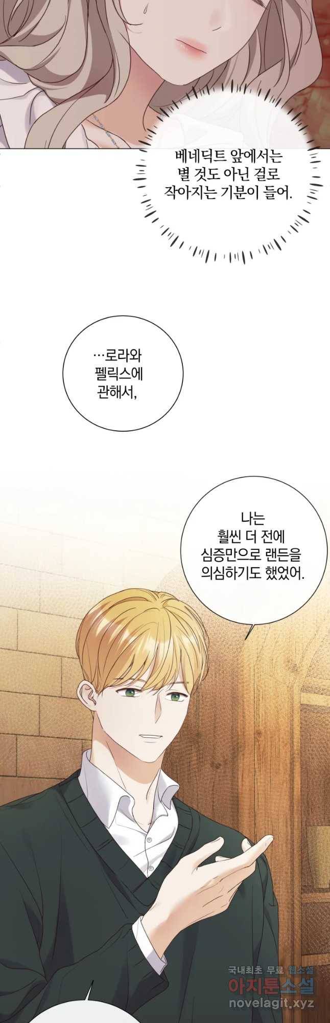 백작가의 불청객들 64화 17