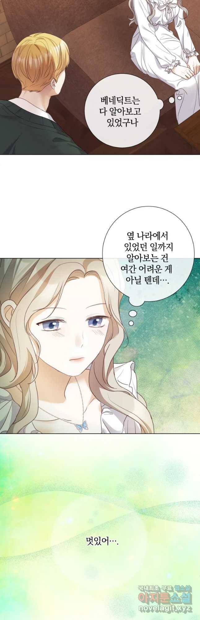 백작가의 불청객들 64화 21