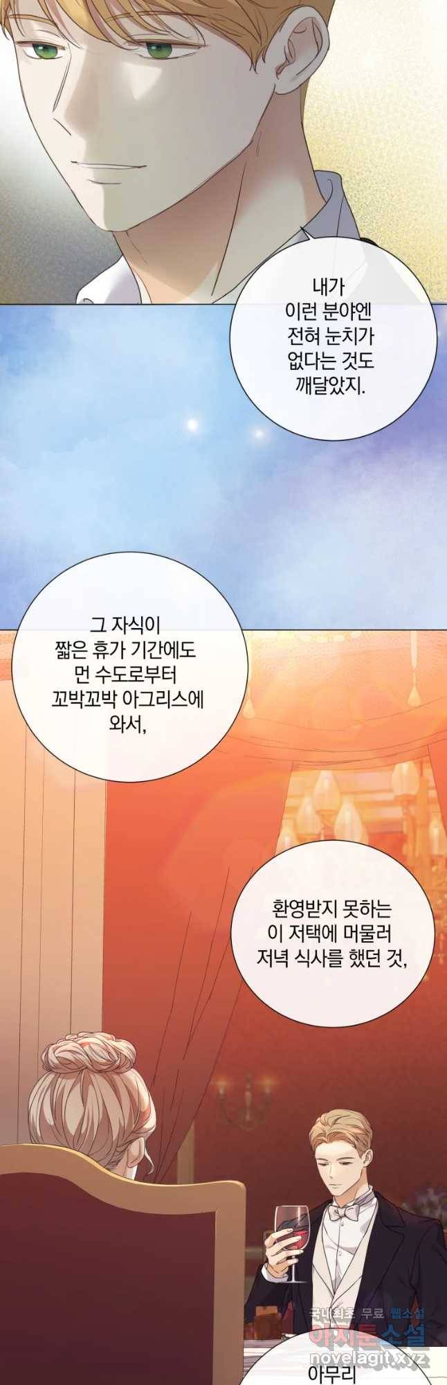 백작가의 불청객들 64화 25