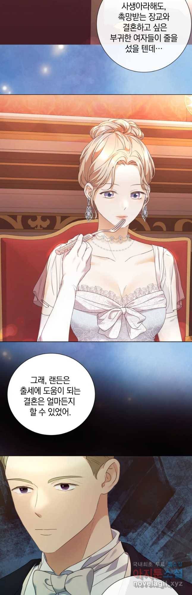 백작가의 불청객들 64화 26