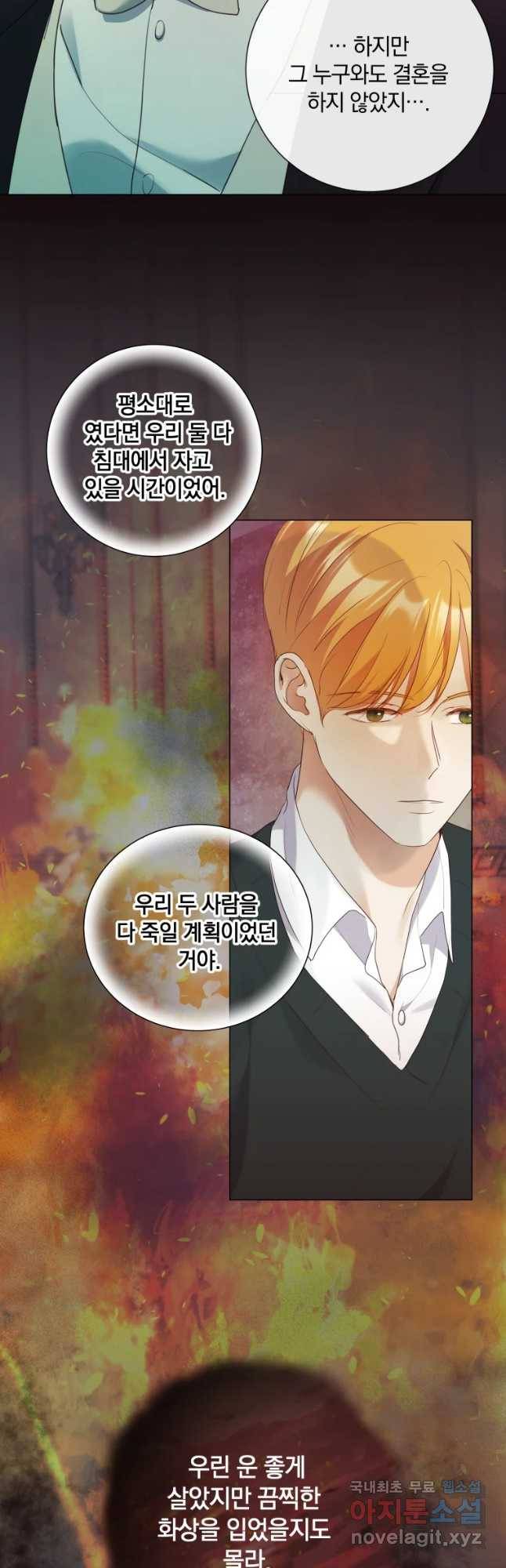 백작가의 불청객들 64화 27