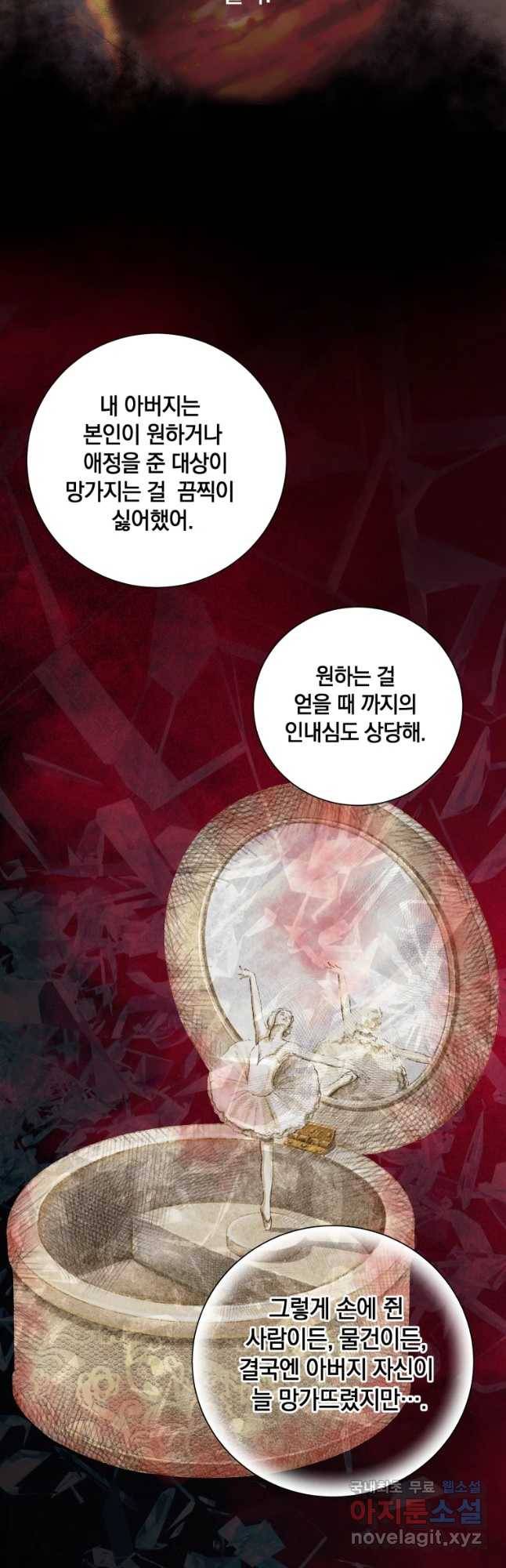 백작가의 불청객들 64화 28