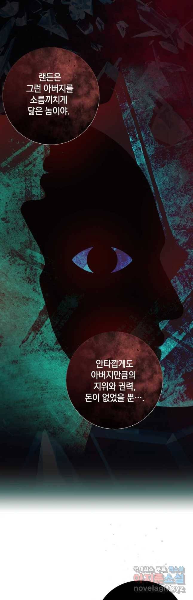 백작가의 불청객들 64화 29