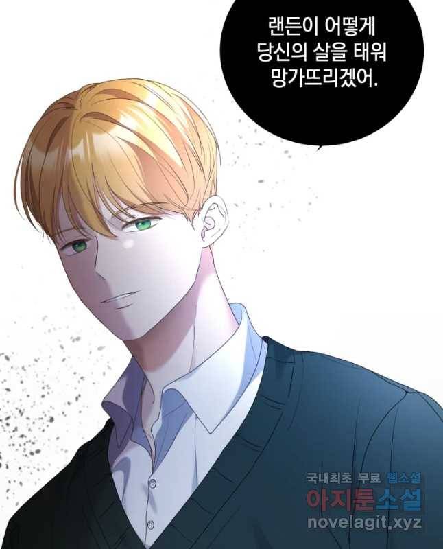 백작가의 불청객들 64화 30