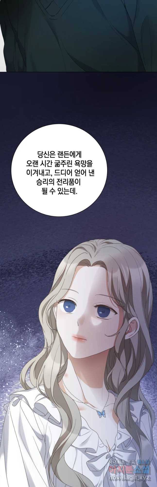 백작가의 불청객들 64화 31