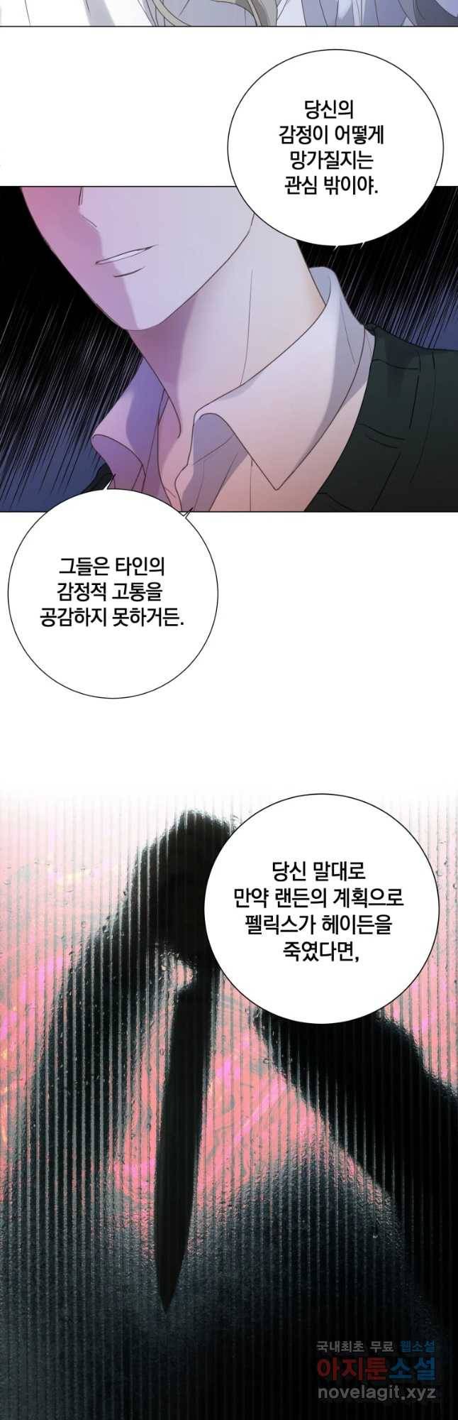 백작가의 불청객들 64화 32