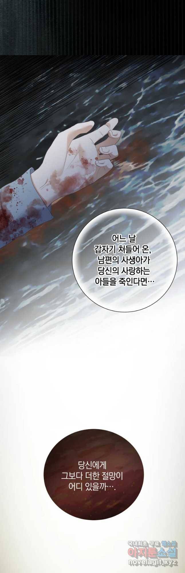 백작가의 불청객들 64화 33