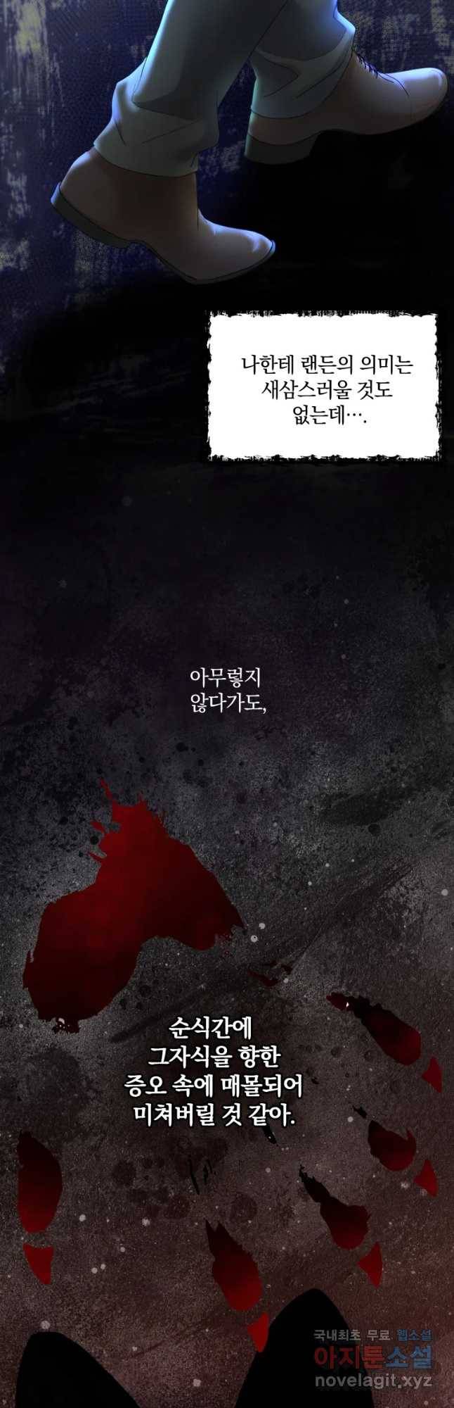 백작가의 불청객들 64화 40