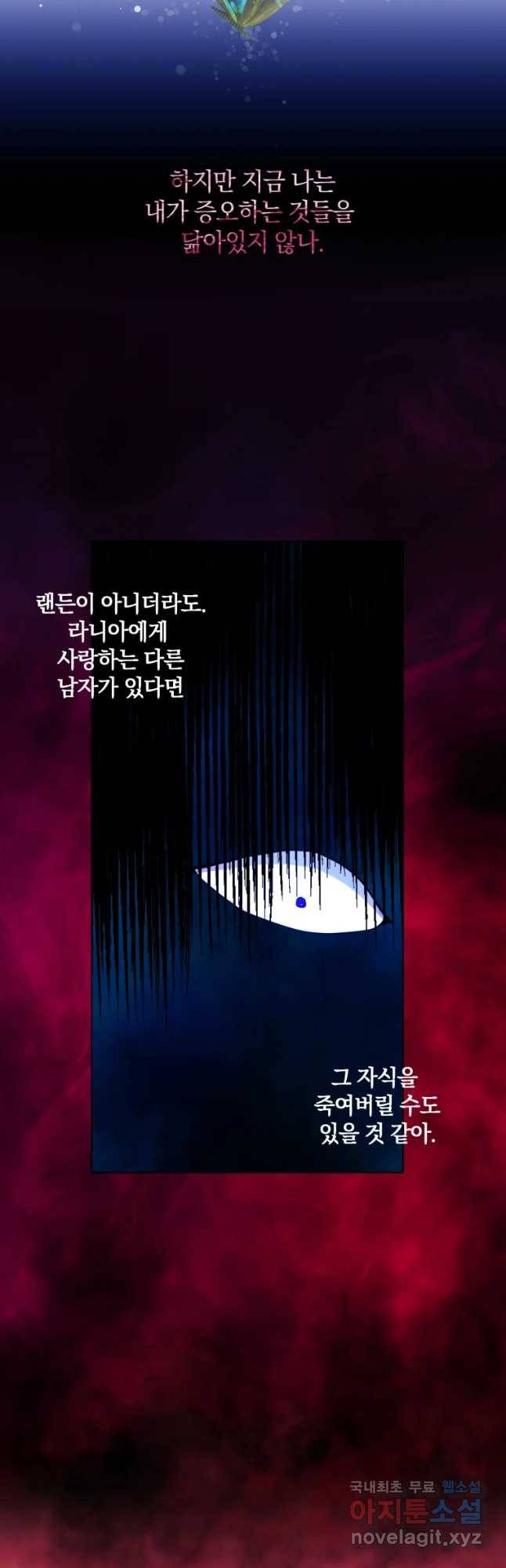 백작가의 불청객들 64화 43