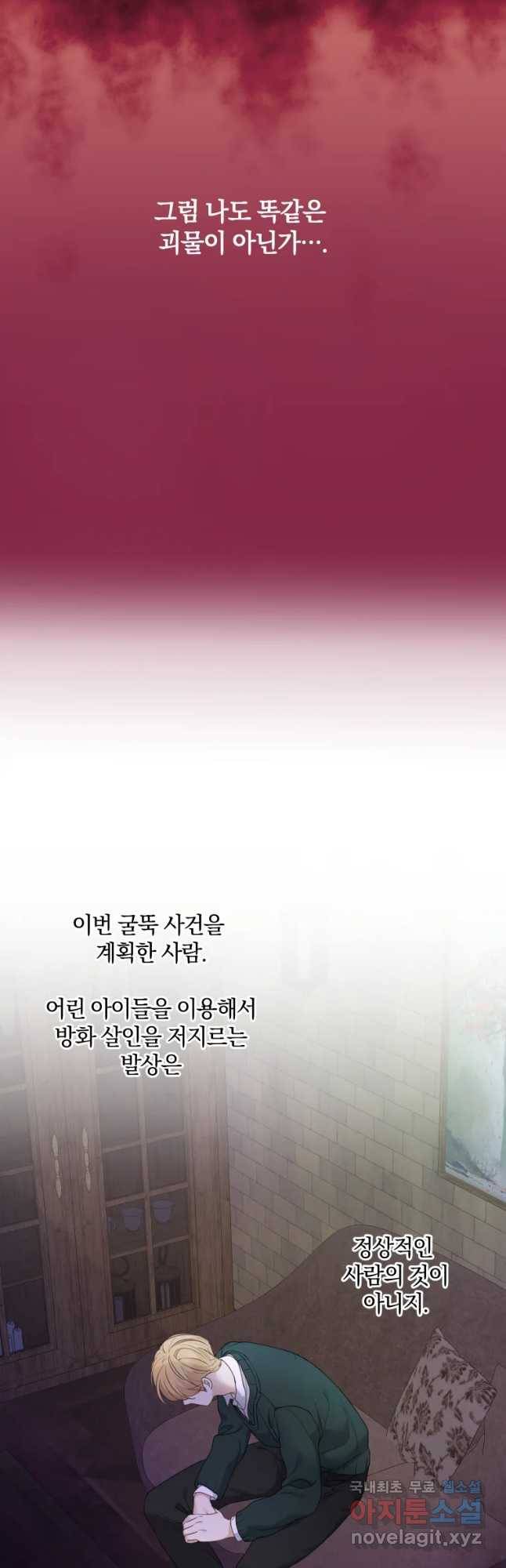 백작가의 불청객들 64화 44