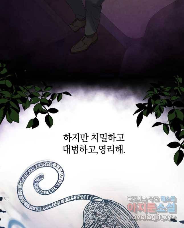 백작가의 불청객들 64화 45