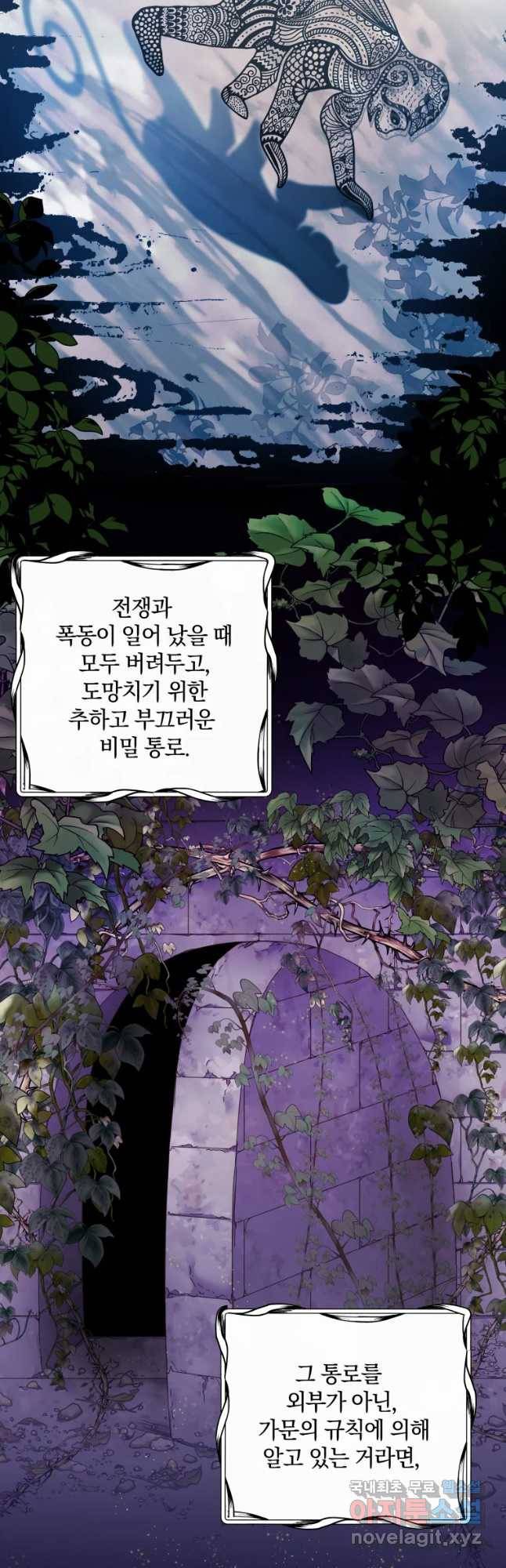 백작가의 불청객들 64화 46