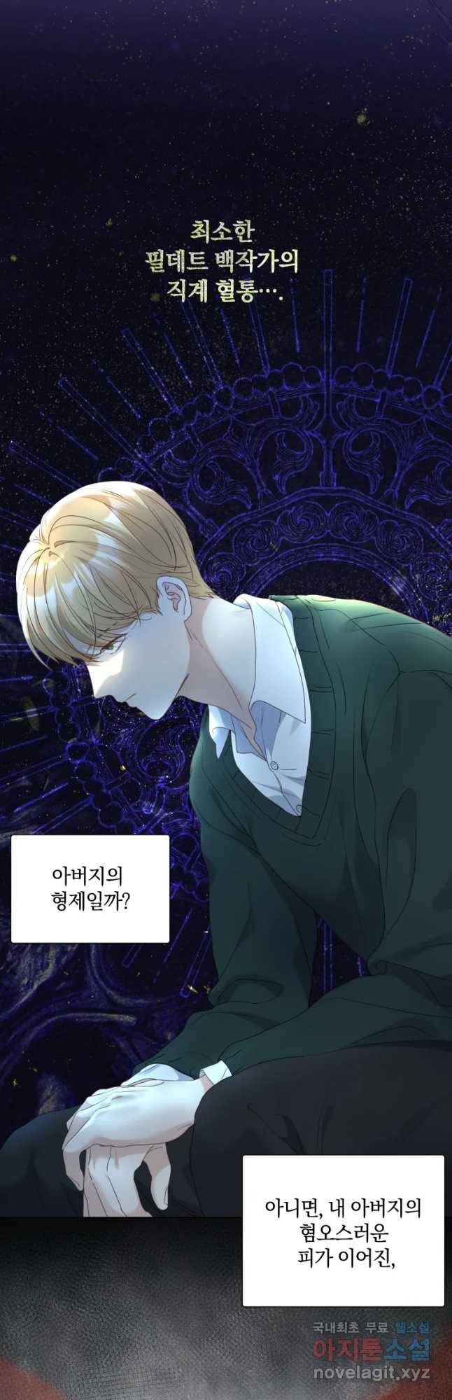 백작가의 불청객들 64화 47