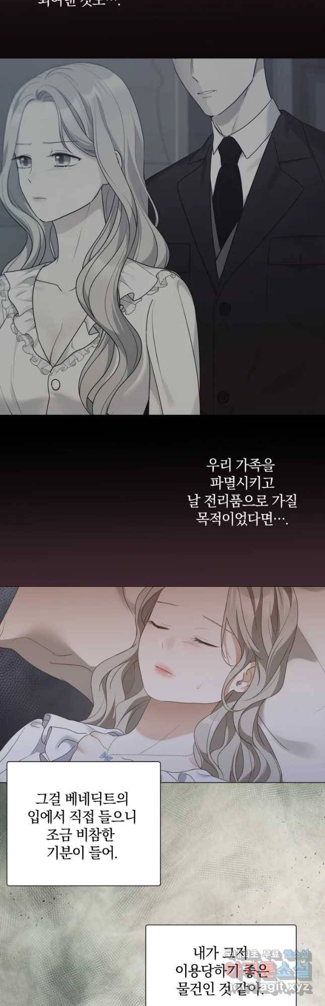백작가의 불청객들 64화 50