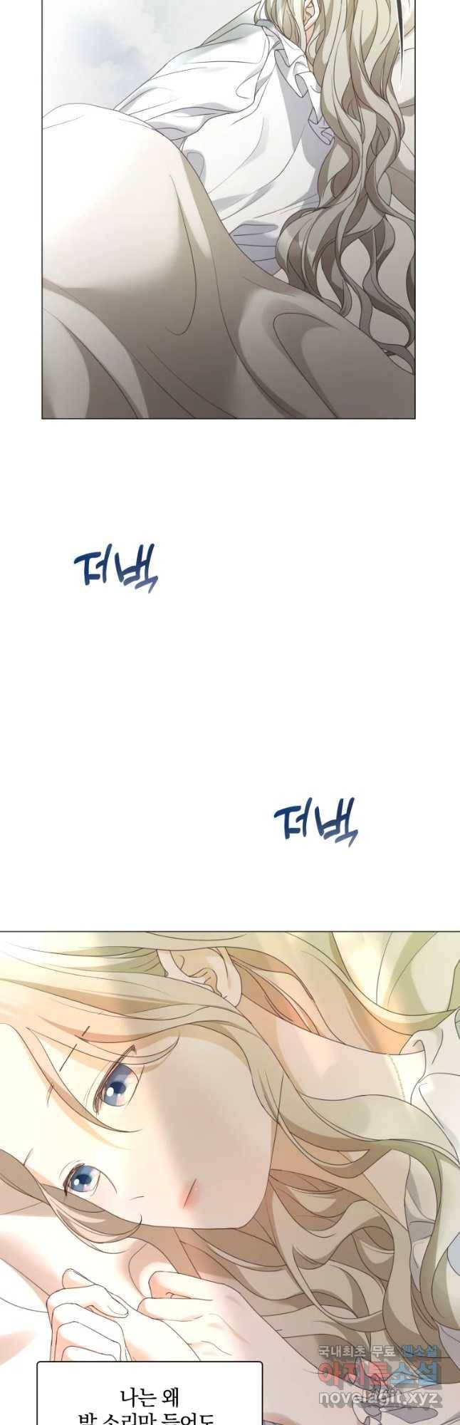 백작가의 불청객들 64화 53