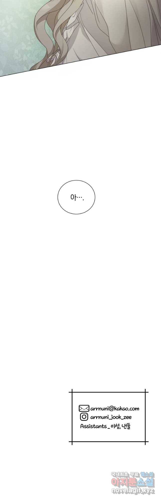 백작가의 불청객들 64화 58