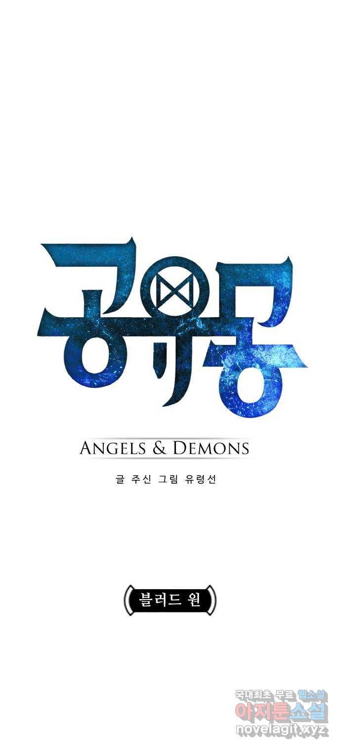 공유몽 시즌2) 70화 블러드 원 5