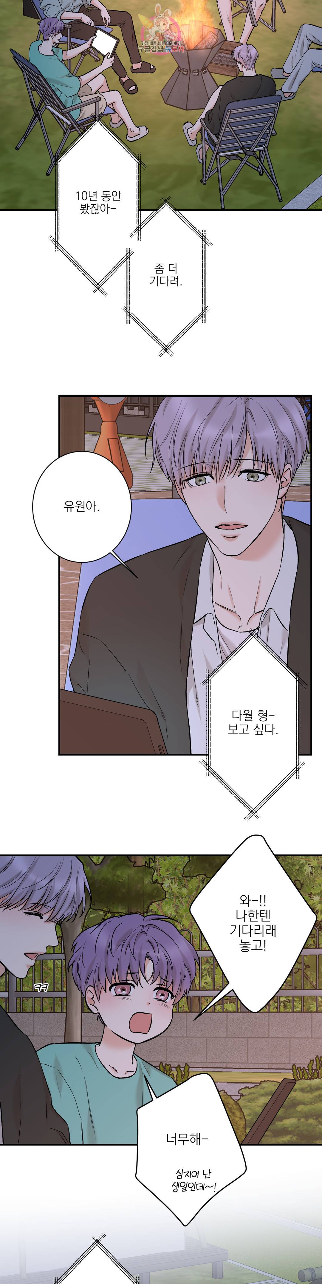 인시크릿 90화 외전 18화 7