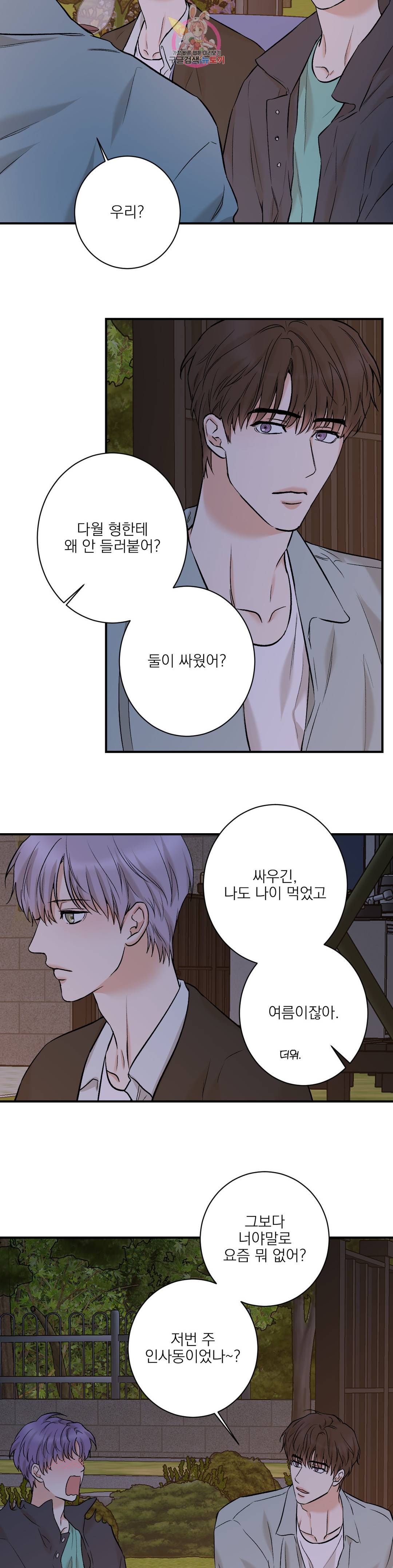 인시크릿 90화 외전 18화 9