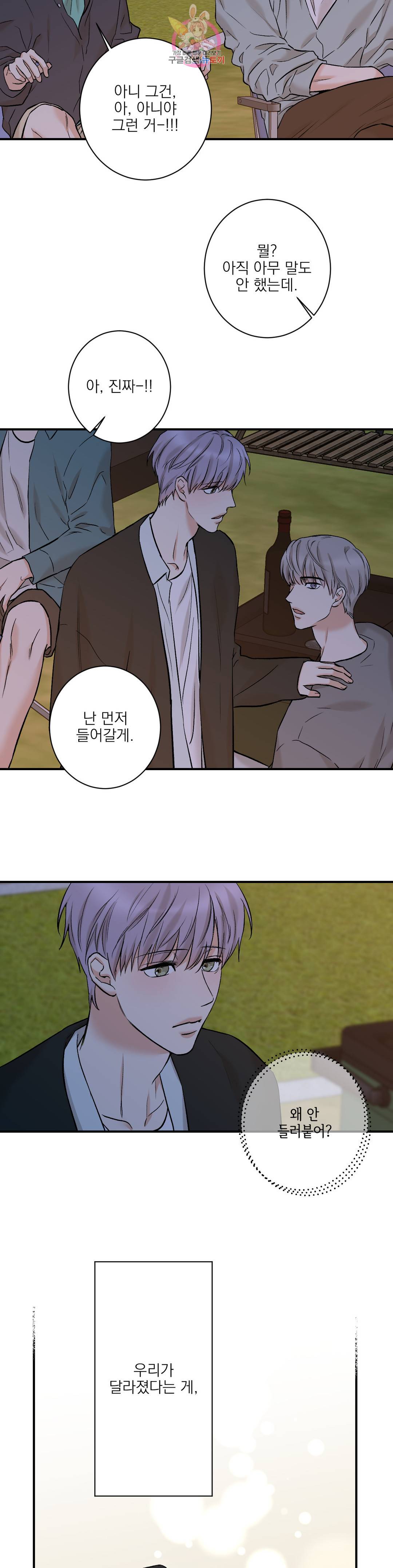 인시크릿 90화 외전 18화 10