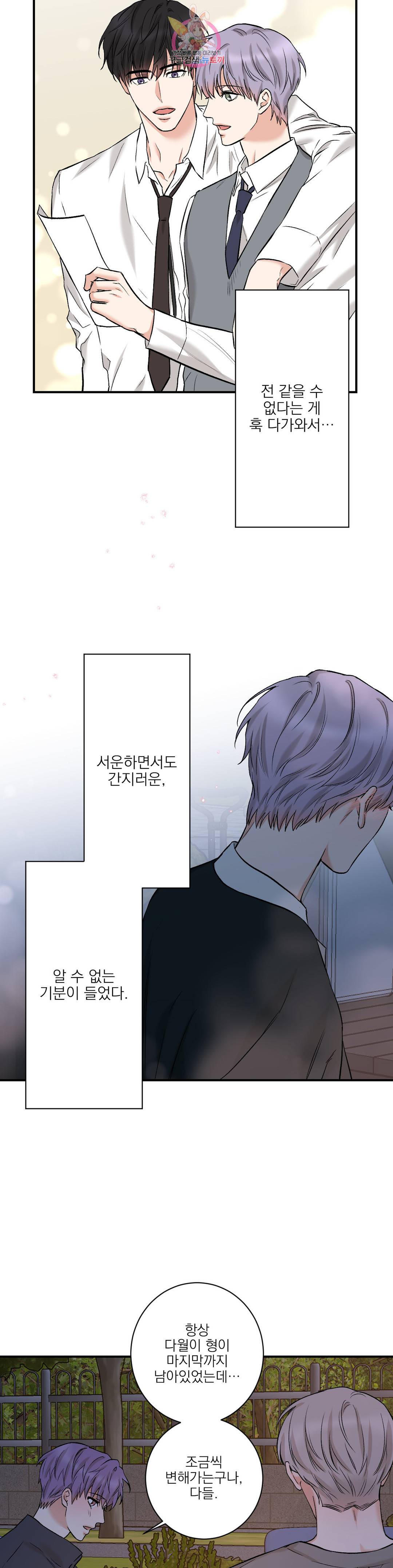 인시크릿 90화 외전 18화 11