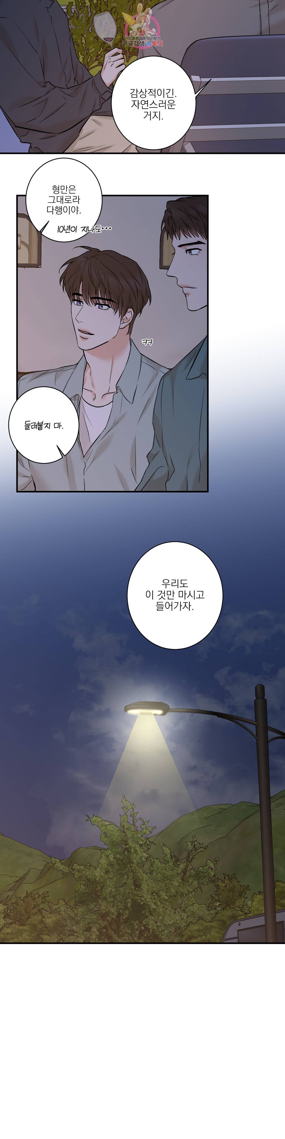 인시크릿 90화 외전 18화 12
