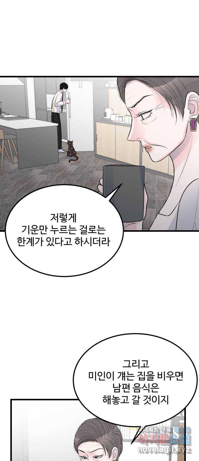 남편 먹는 여자 14화 2