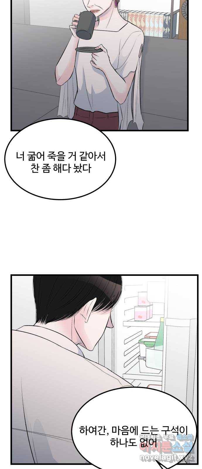 남편 먹는 여자 14화 3