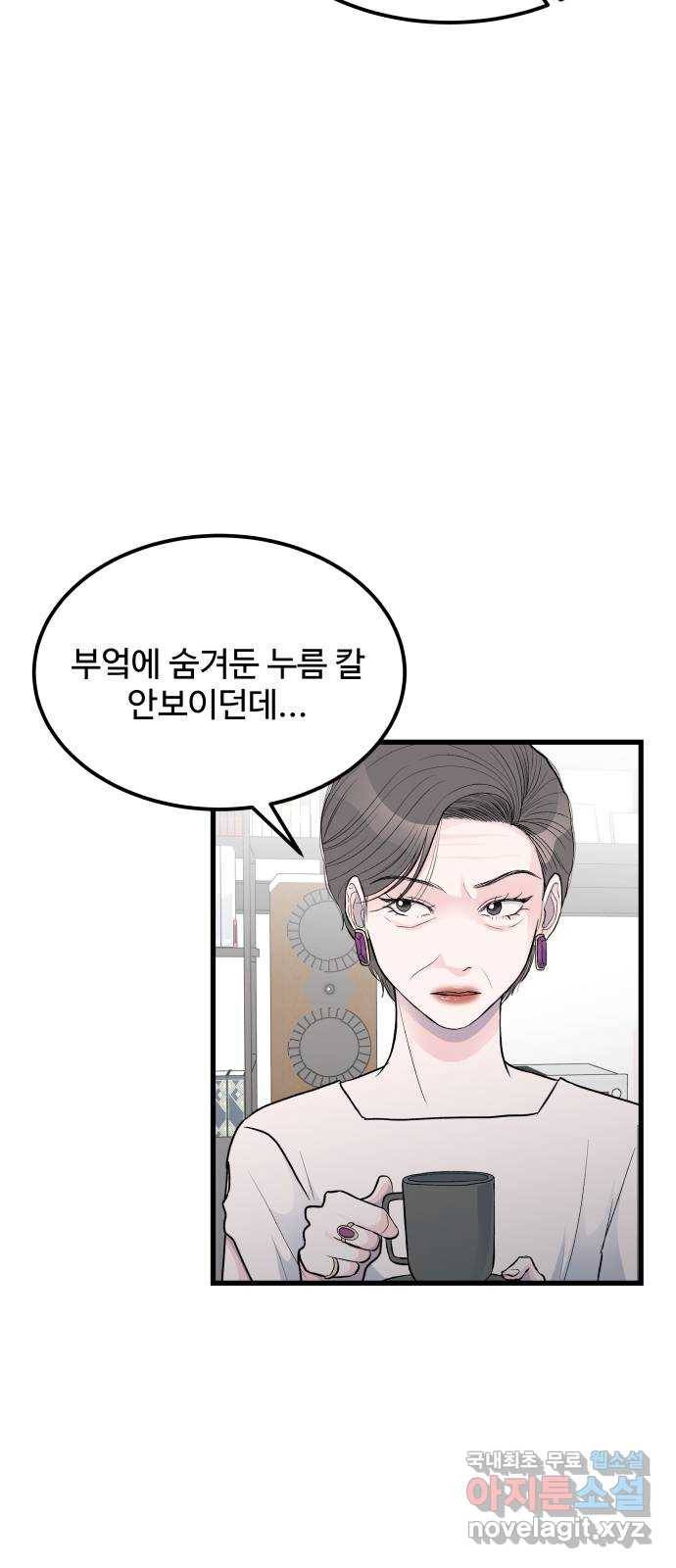 남편 먹는 여자 14화 4
