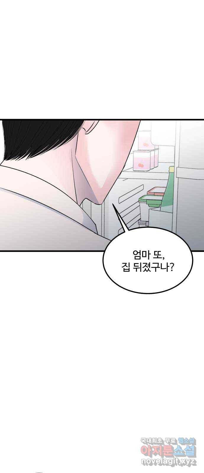 남편 먹는 여자 14화 5
