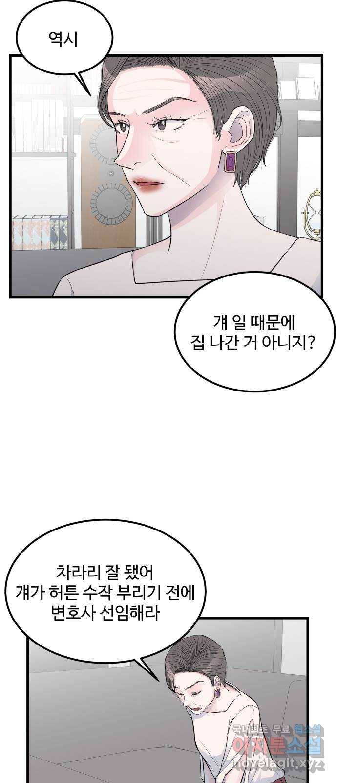 남편 먹는 여자 14화 6