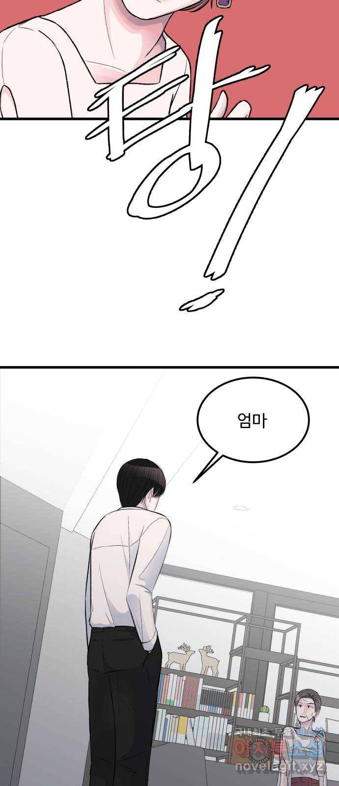 남편 먹는 여자 14화 8