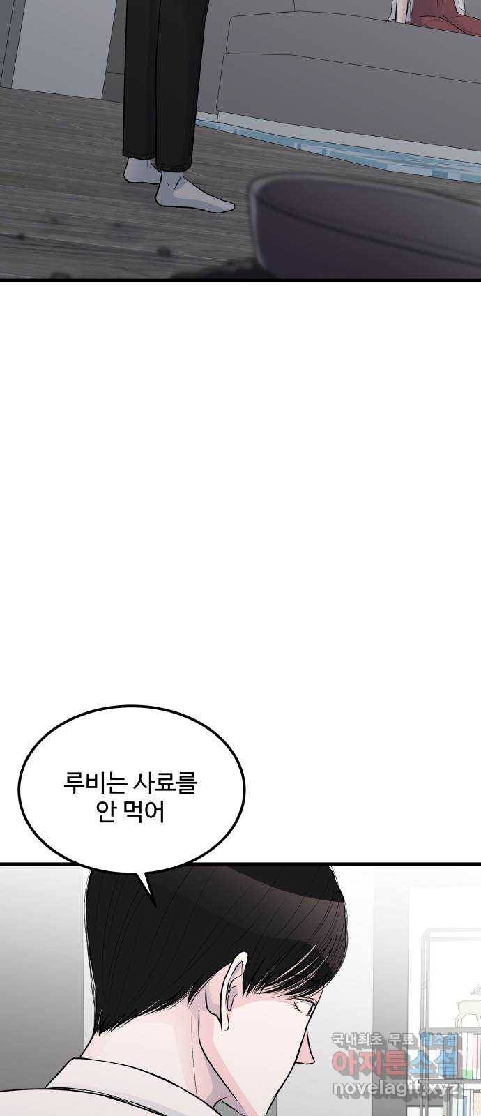 남편 먹는 여자 14화 9