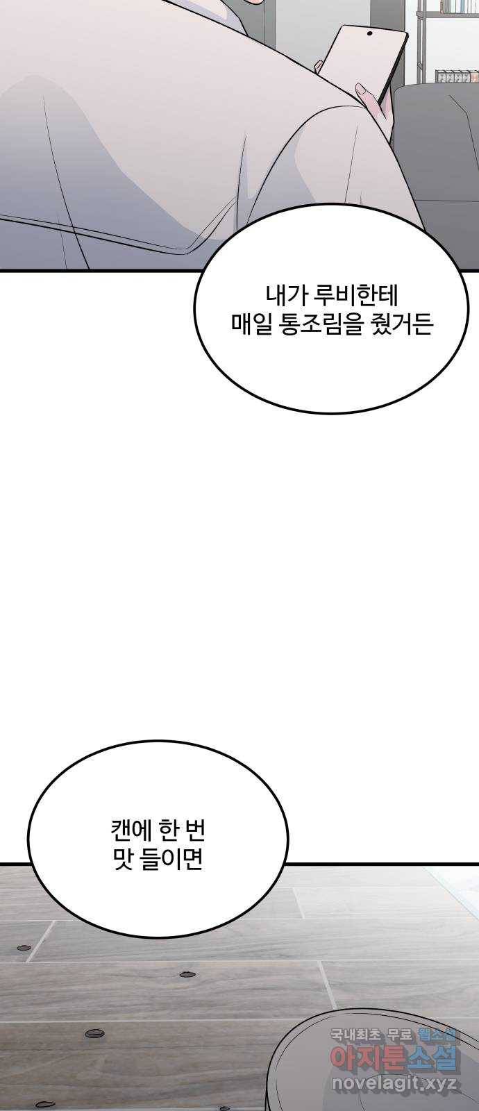남편 먹는 여자 14화 10