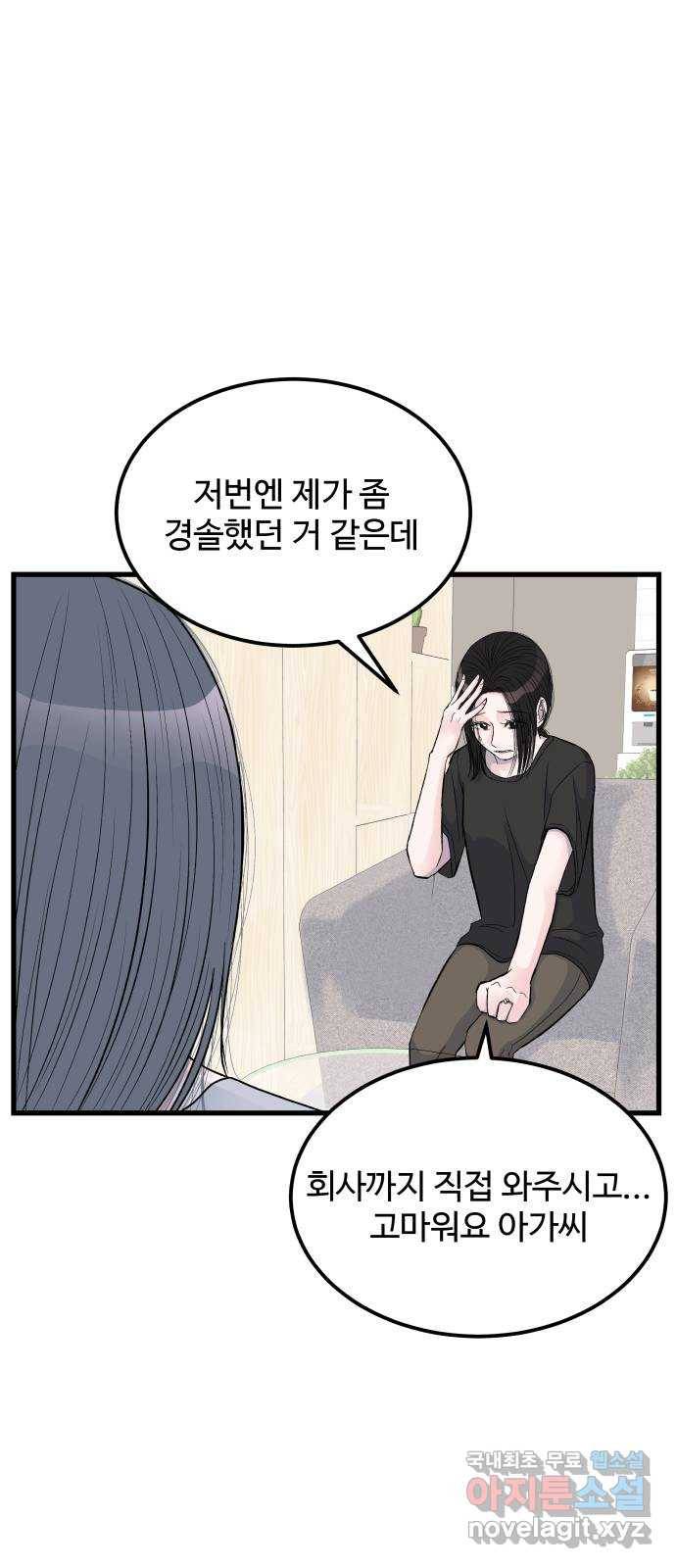 남편 먹는 여자 14화 14