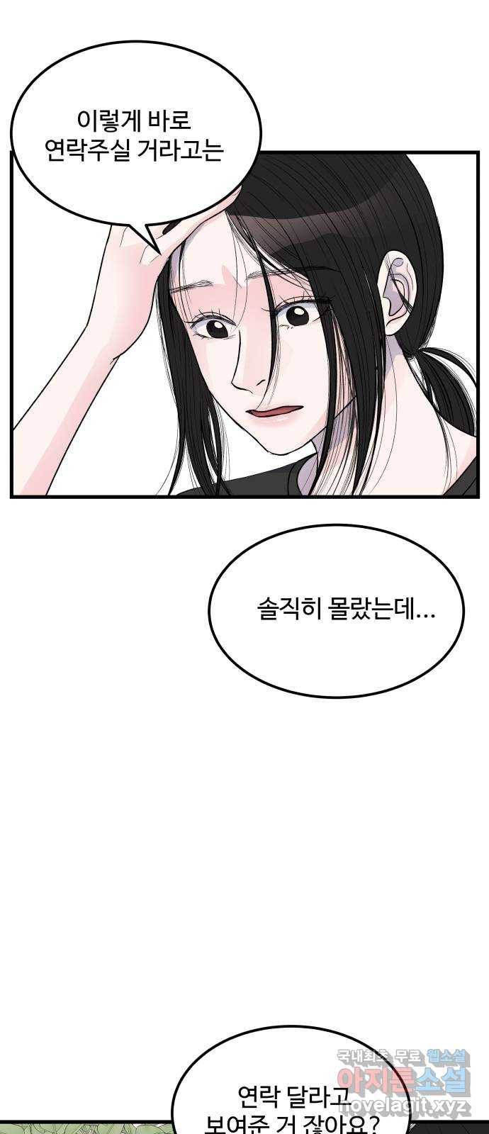 남편 먹는 여자 14화 15