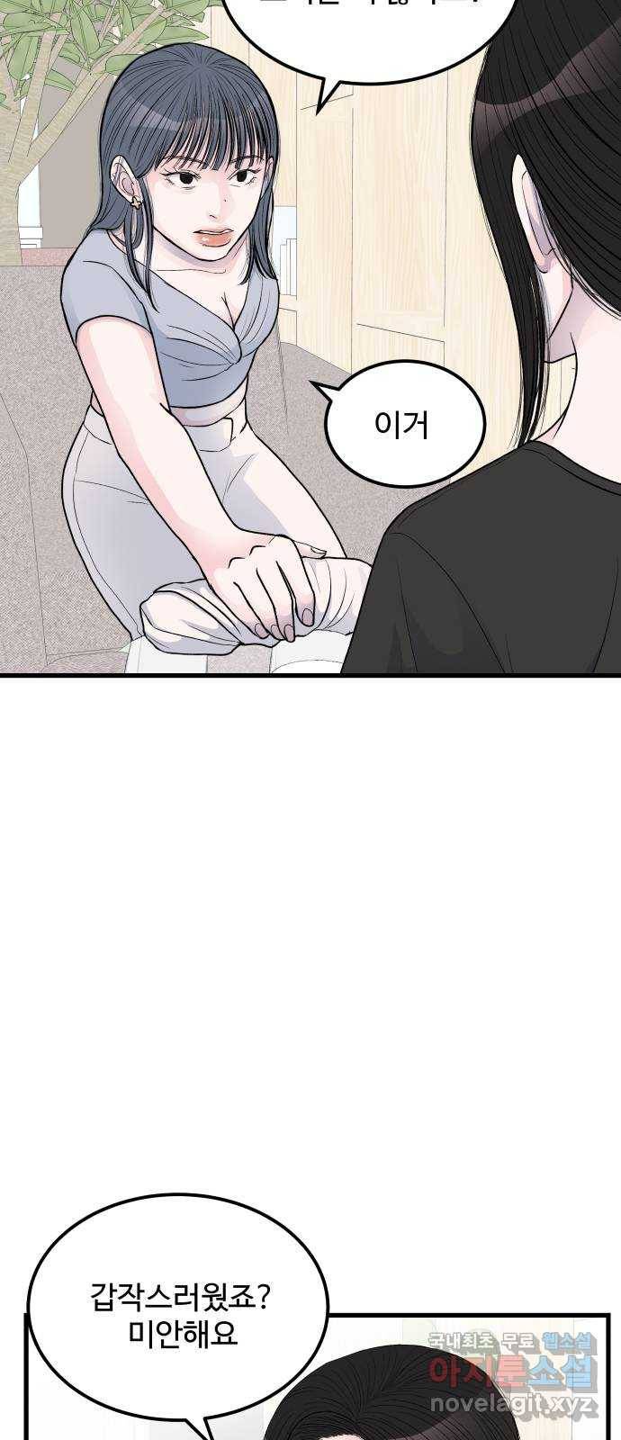 남편 먹는 여자 14화 16