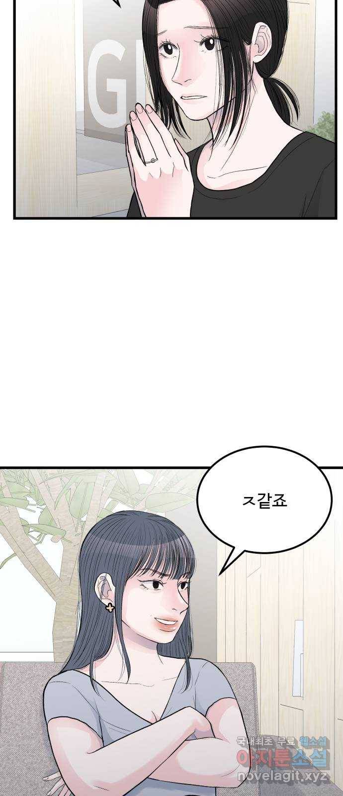 남편 먹는 여자 14화 17