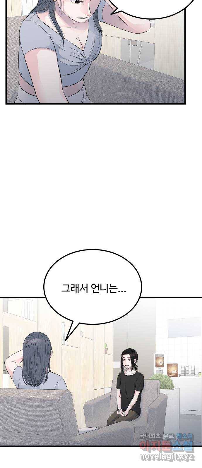 남편 먹는 여자 14화 20