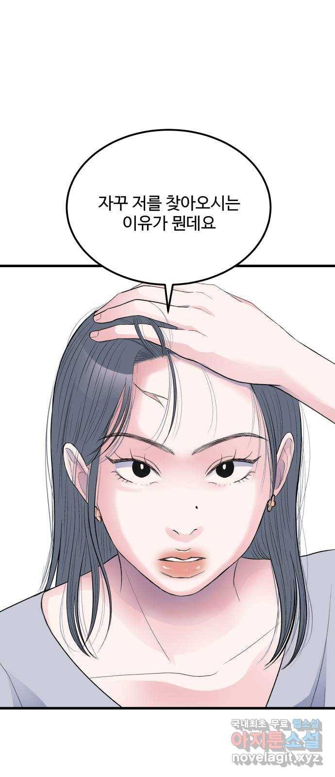 남편 먹는 여자 14화 21