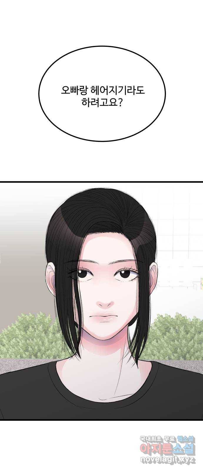남편 먹는 여자 14화 22