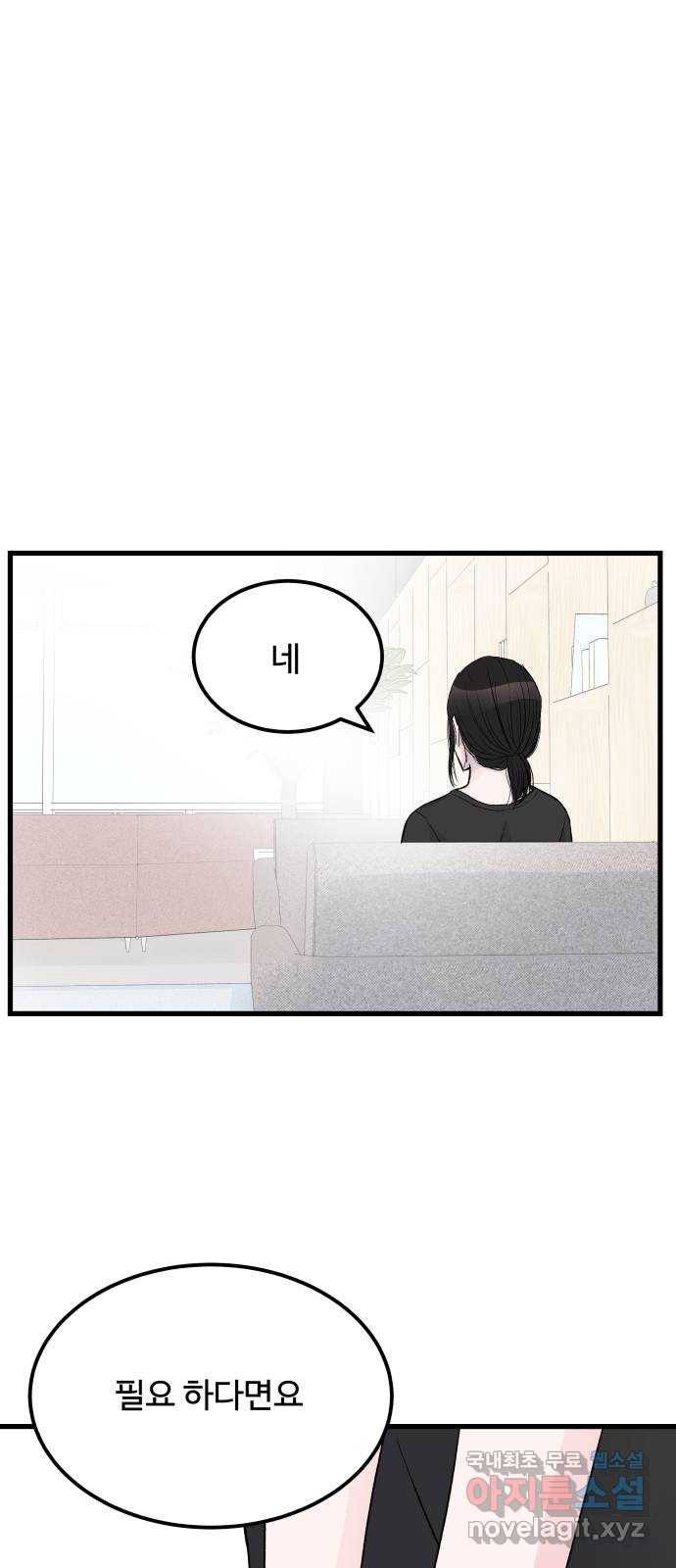남편 먹는 여자 14화 23