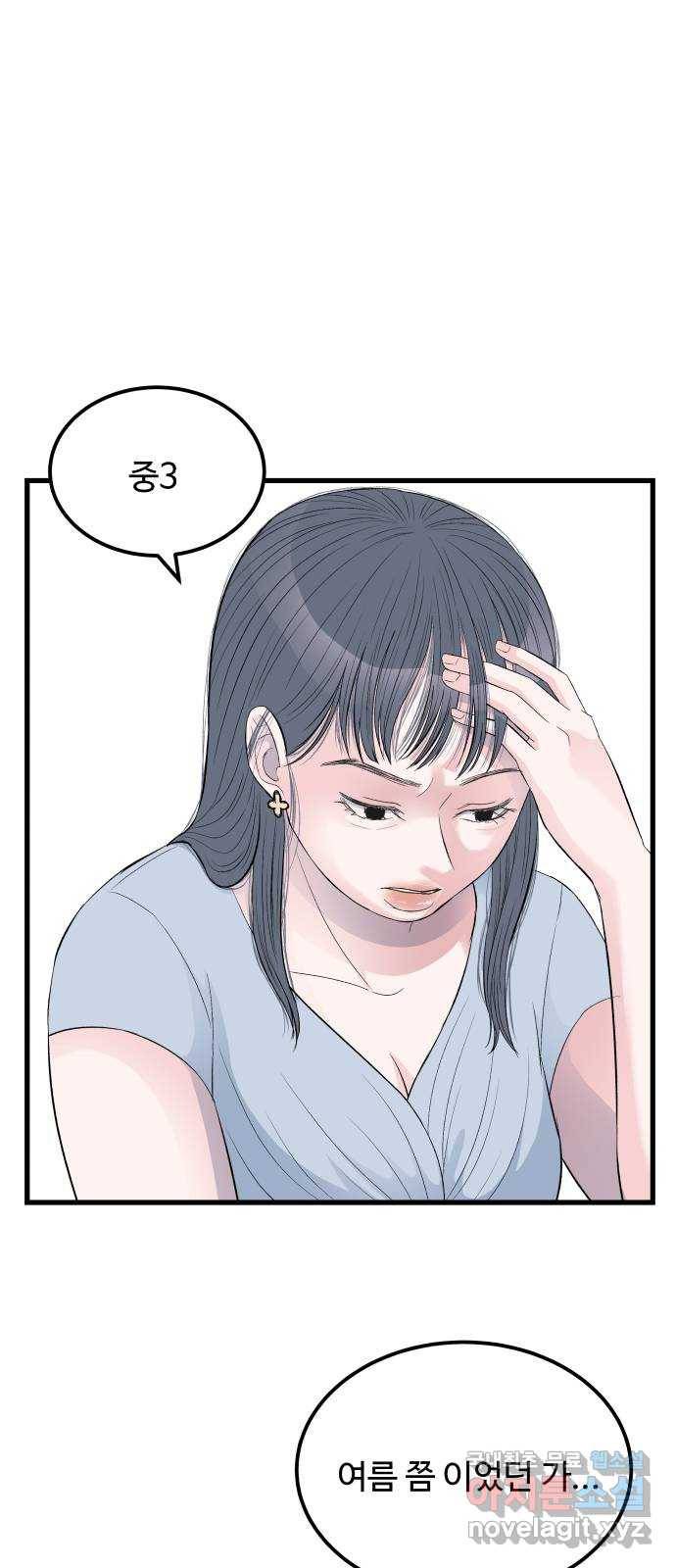 남편 먹는 여자 14화 26