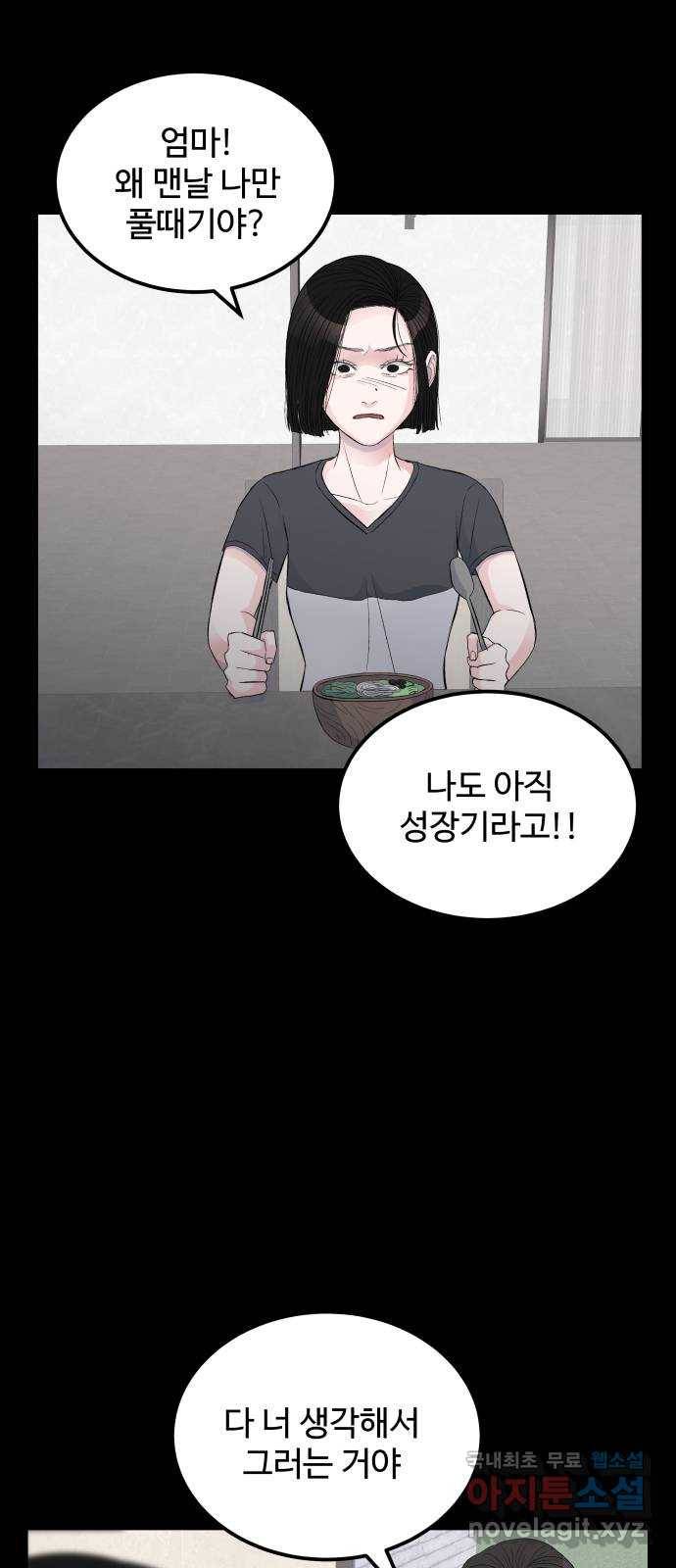 남편 먹는 여자 14화 28