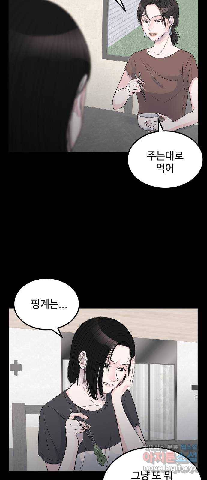 남편 먹는 여자 14화 29
