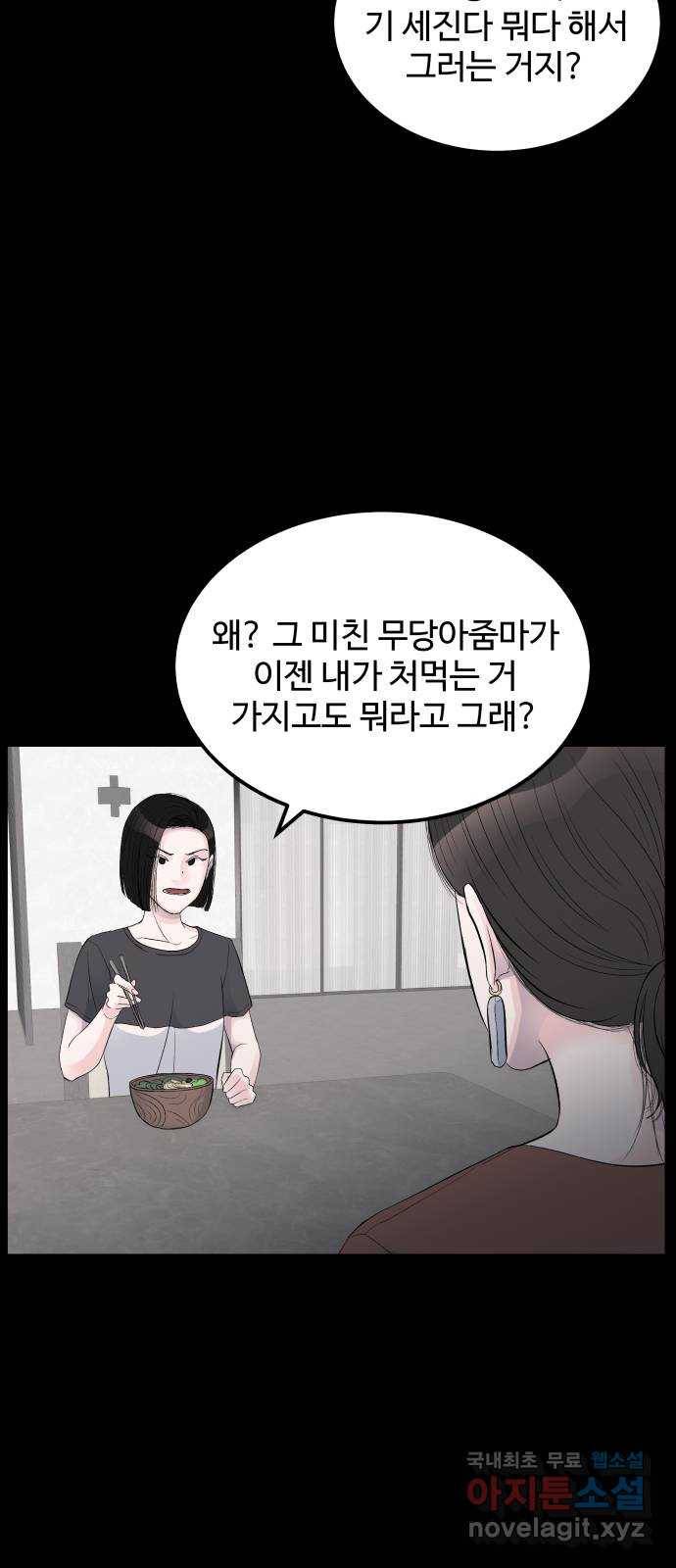 남편 먹는 여자 14화 30